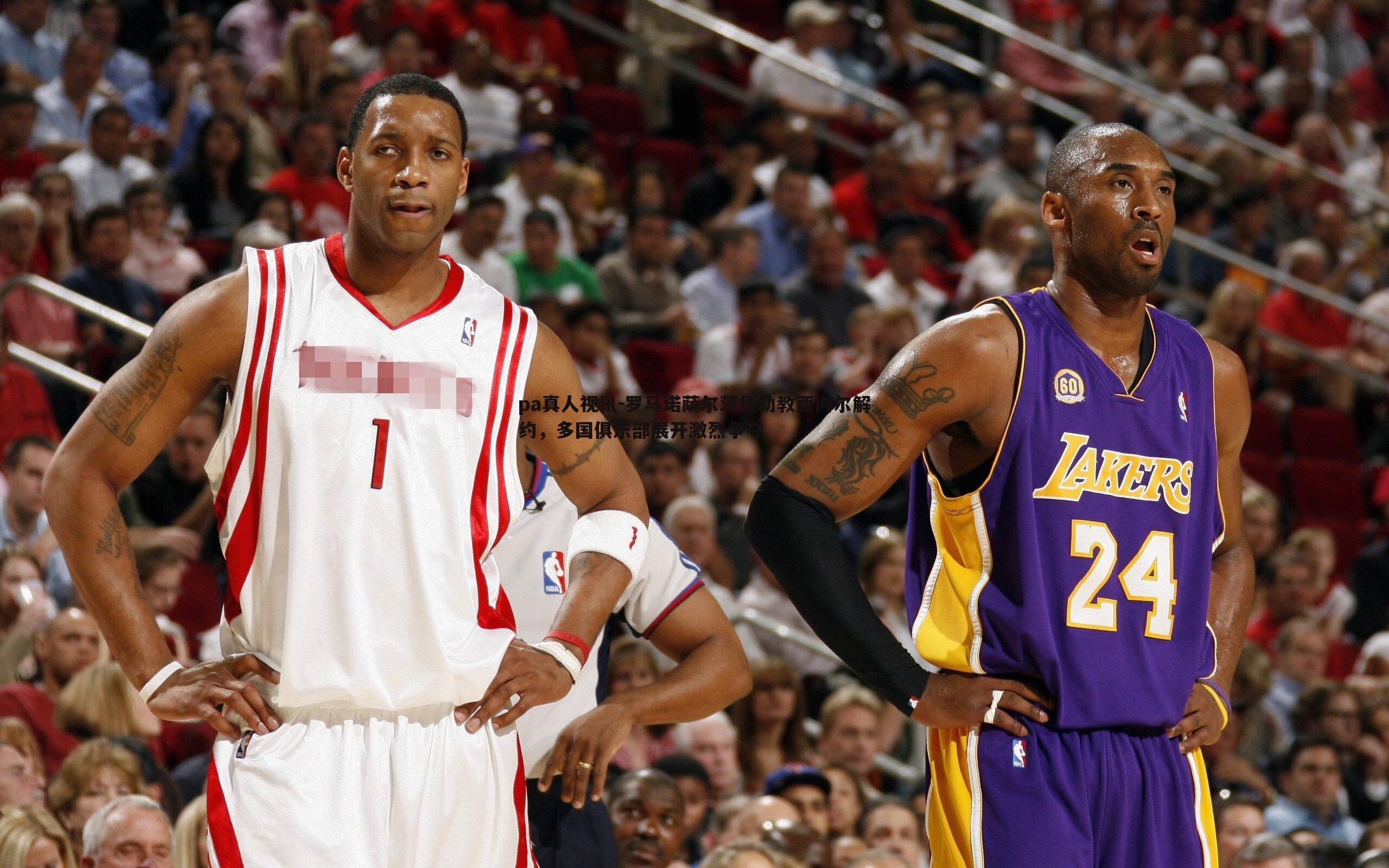 罗马诺萨尔茨堡助教西内尔解约,多国俱乐部展开激烈争夺